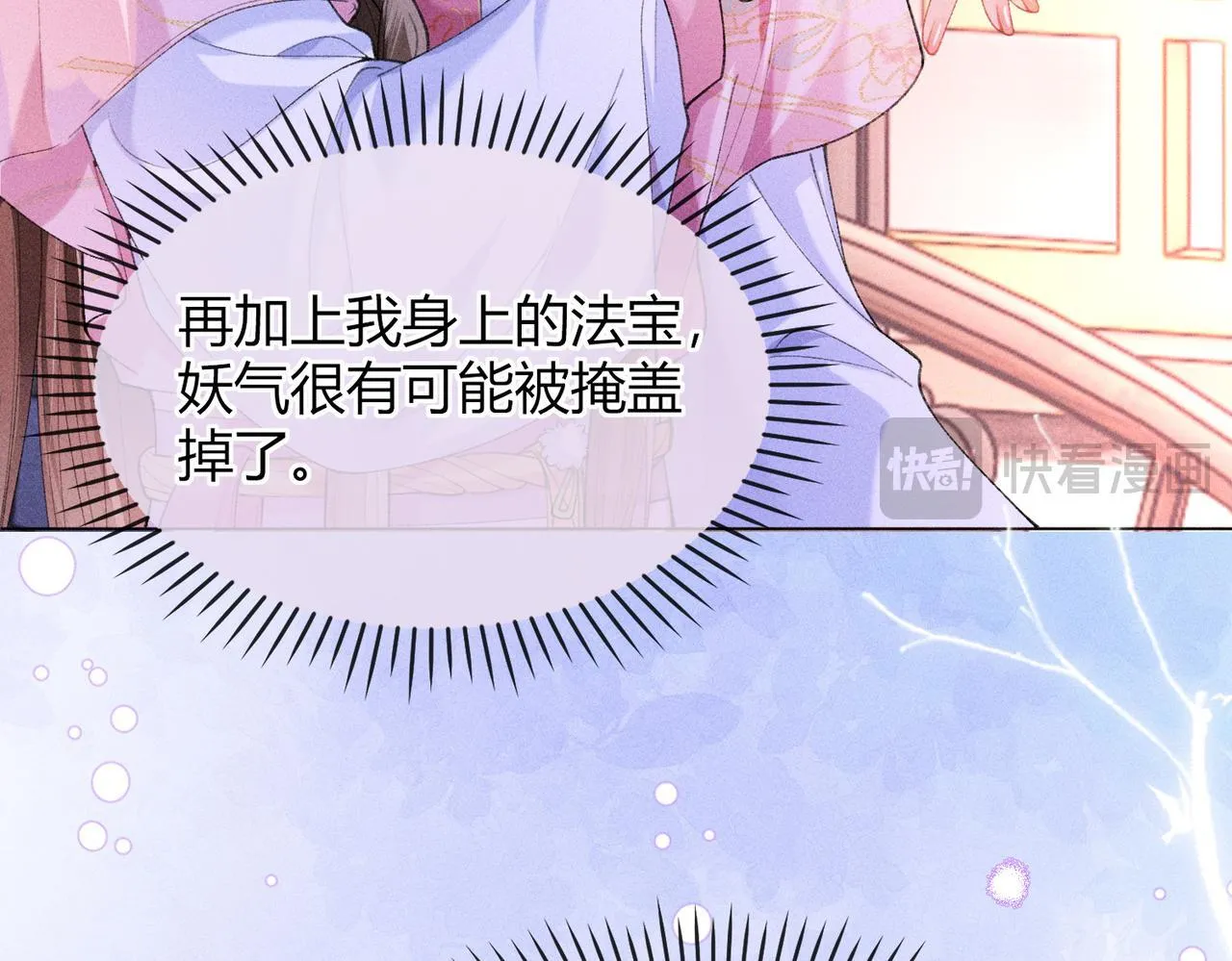 第13话 我逼婚他？纯属造谣！ 第87页
