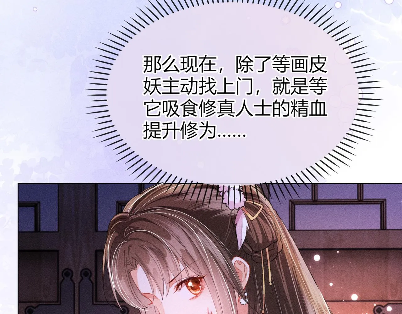 第13话 我逼婚他？纯属造谣！ 第88页