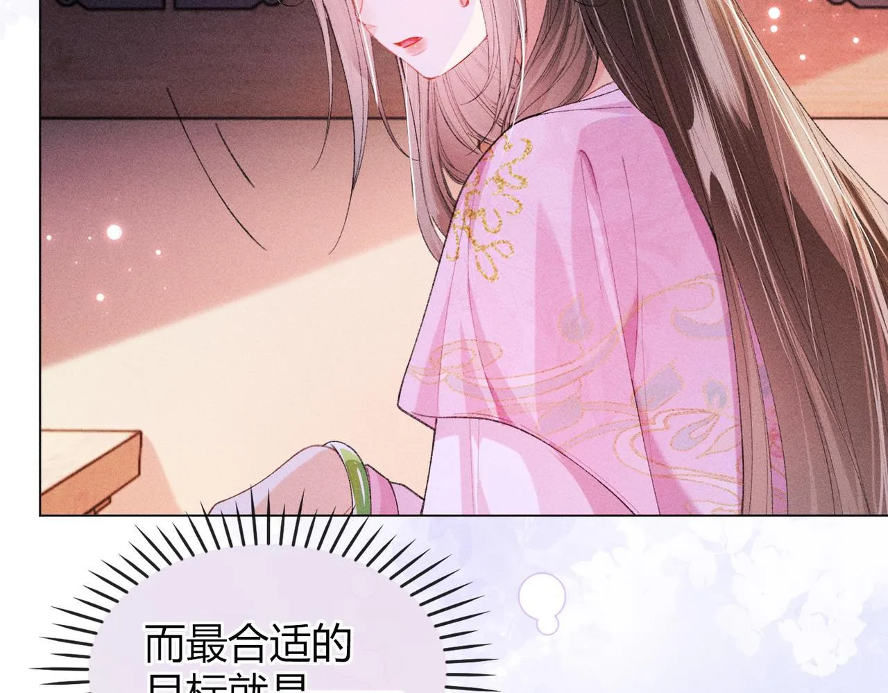 第13话 我逼婚他？纯属造谣！ 第89页