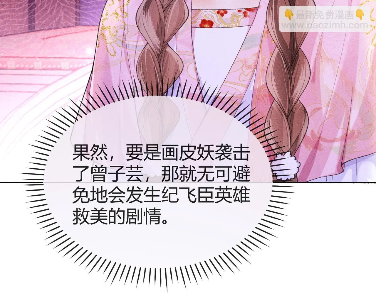 第13话 我逼婚他？纯属造谣！ 第95页