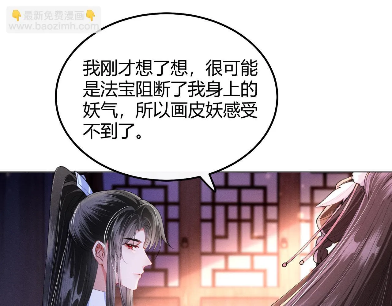 第13话 我逼婚他？纯属造谣！ 第97页