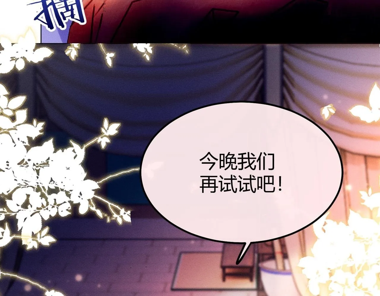 第13话 我逼婚他？纯属造谣！ 第100页