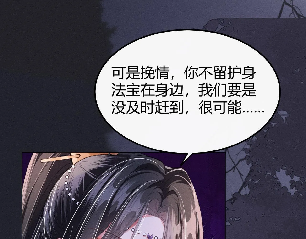 第13话 我逼婚他？纯属造谣！ 第103页