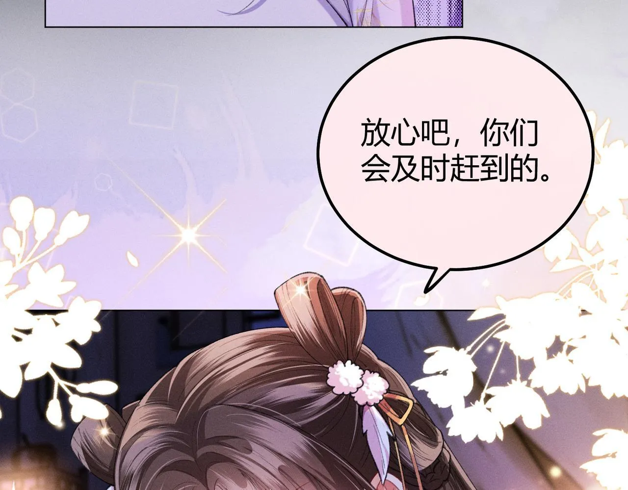 第13话 我逼婚他？纯属造谣！ 第105页