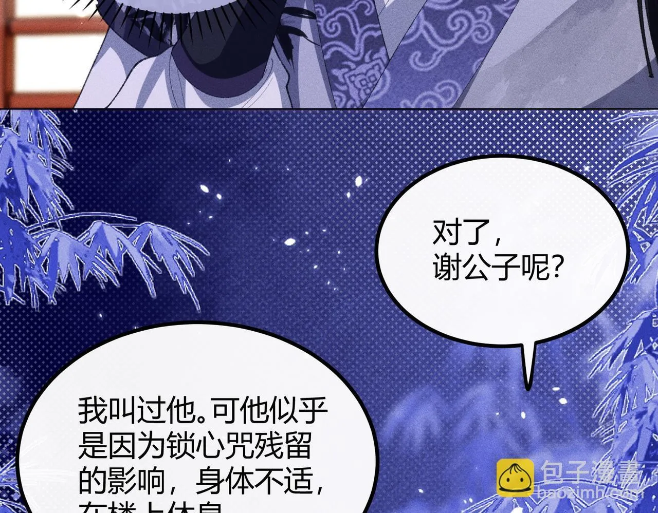 第14话 画皮鬼来袭 第13页
