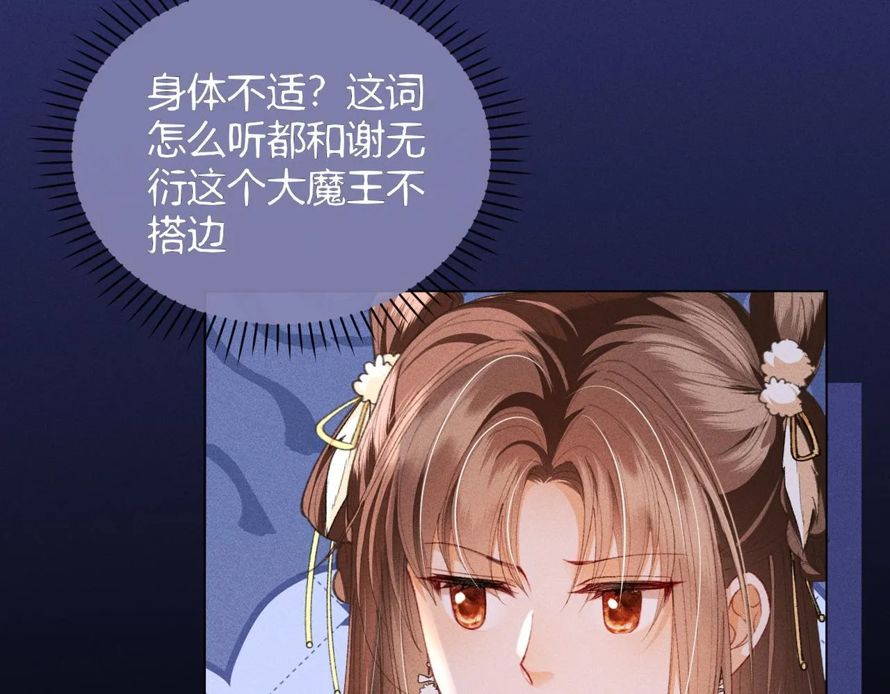 第14话 画皮鬼来袭 第16页