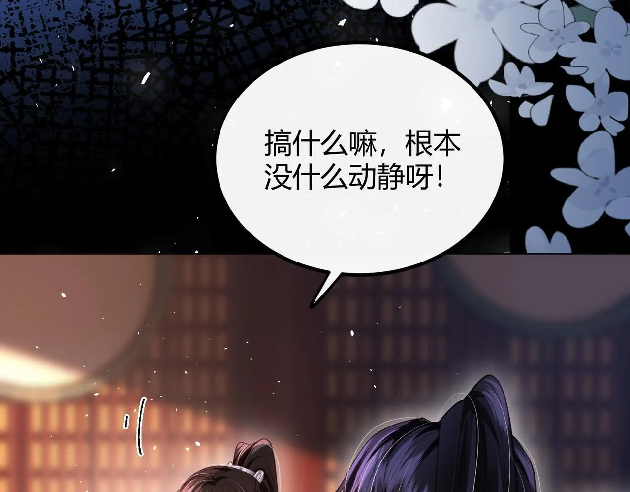 第14话 画皮鬼来袭 第24页