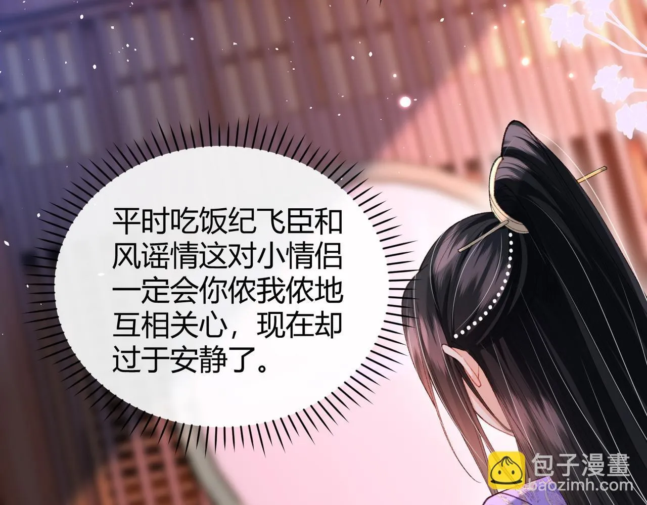 第14话 画皮鬼来袭 第31页