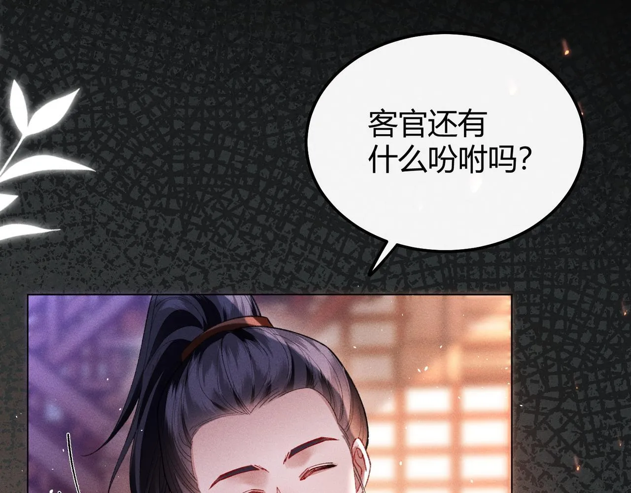 第14话 画皮鬼来袭 第59页