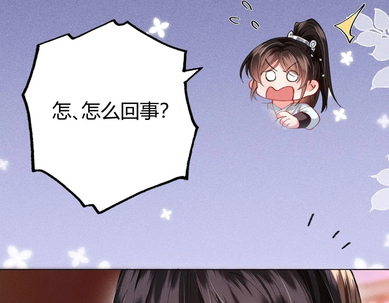 第14话 画皮鬼来袭 第68页