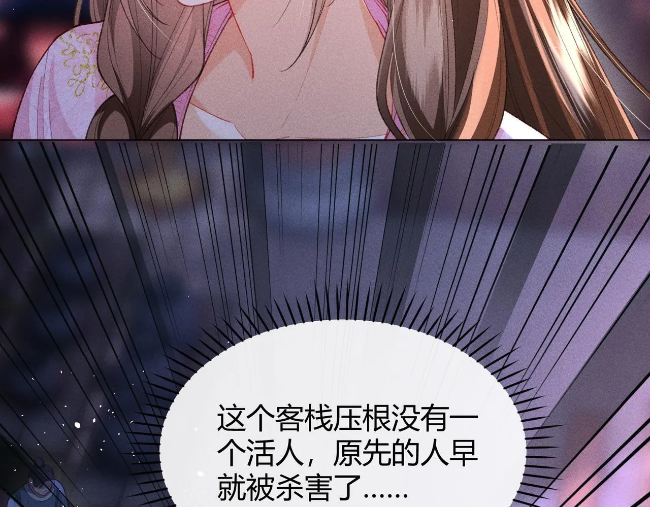 第14话 画皮鬼来袭 第80页