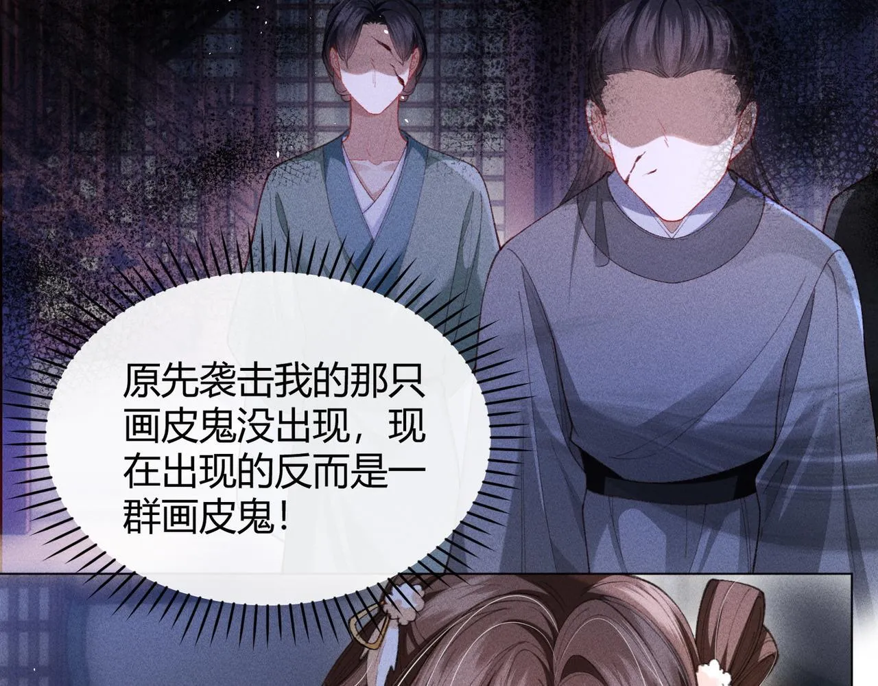 第14话 画皮鬼来袭 第83页