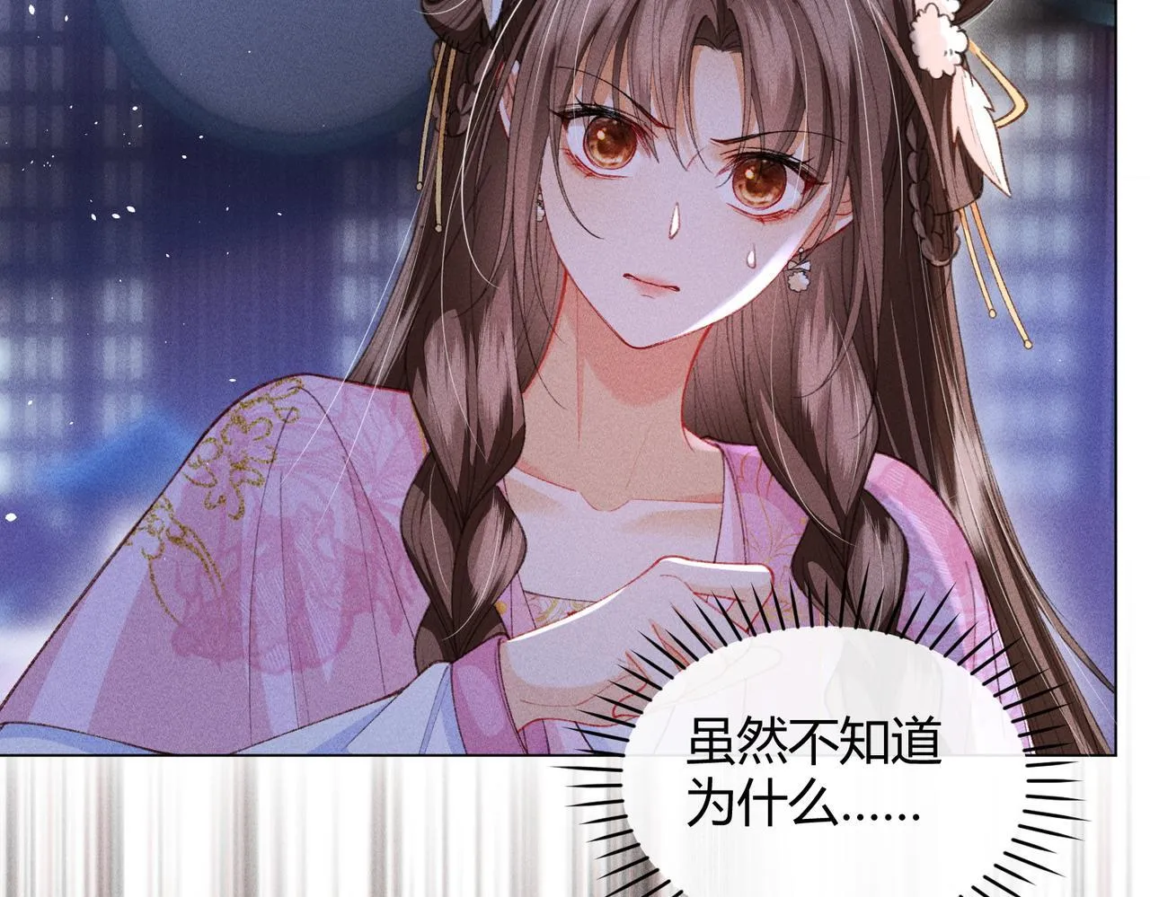 第14话 画皮鬼来袭 第84页