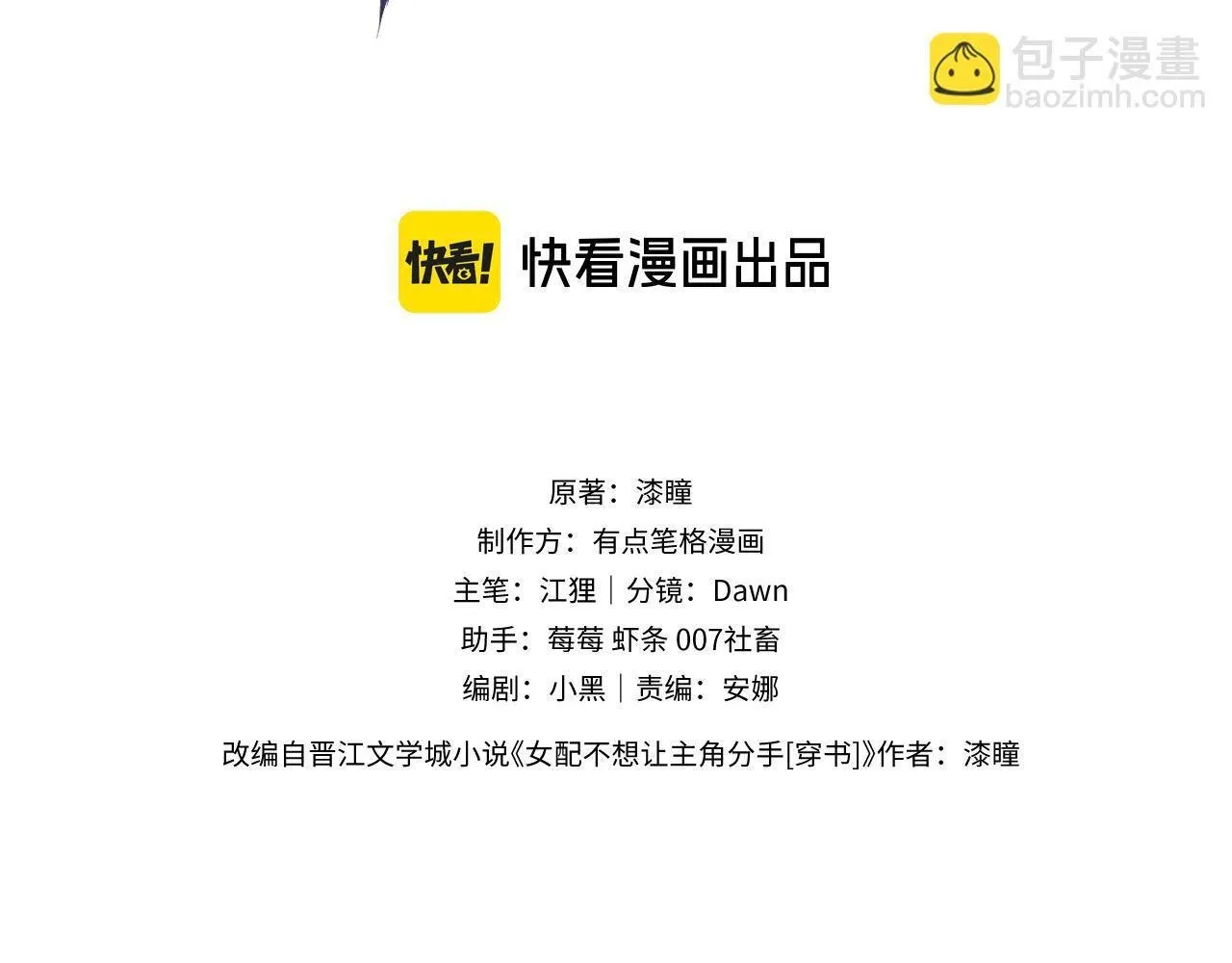 第15话 反派来救火 第3页