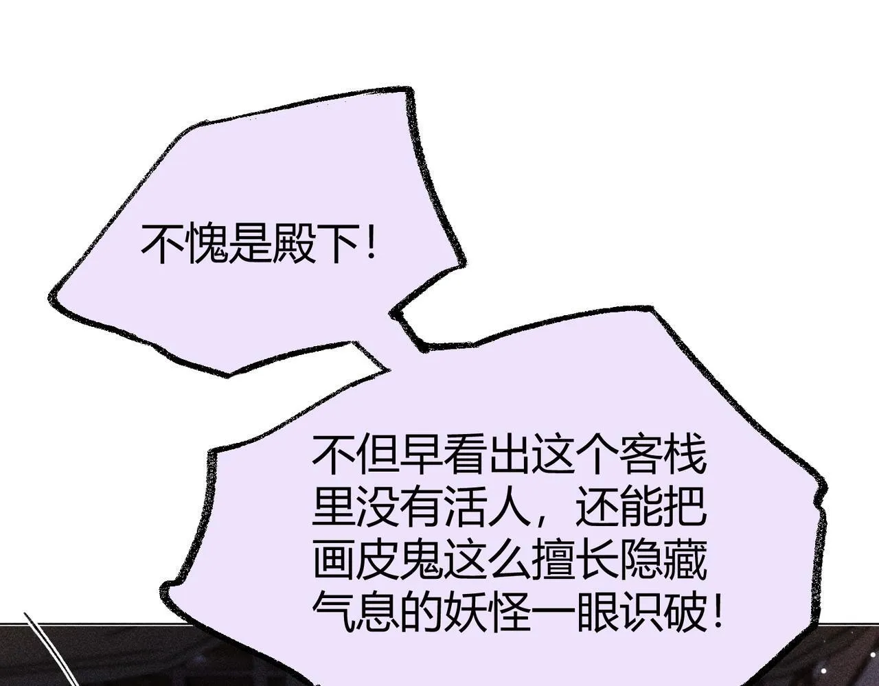 第15话 反派来救火 第27页