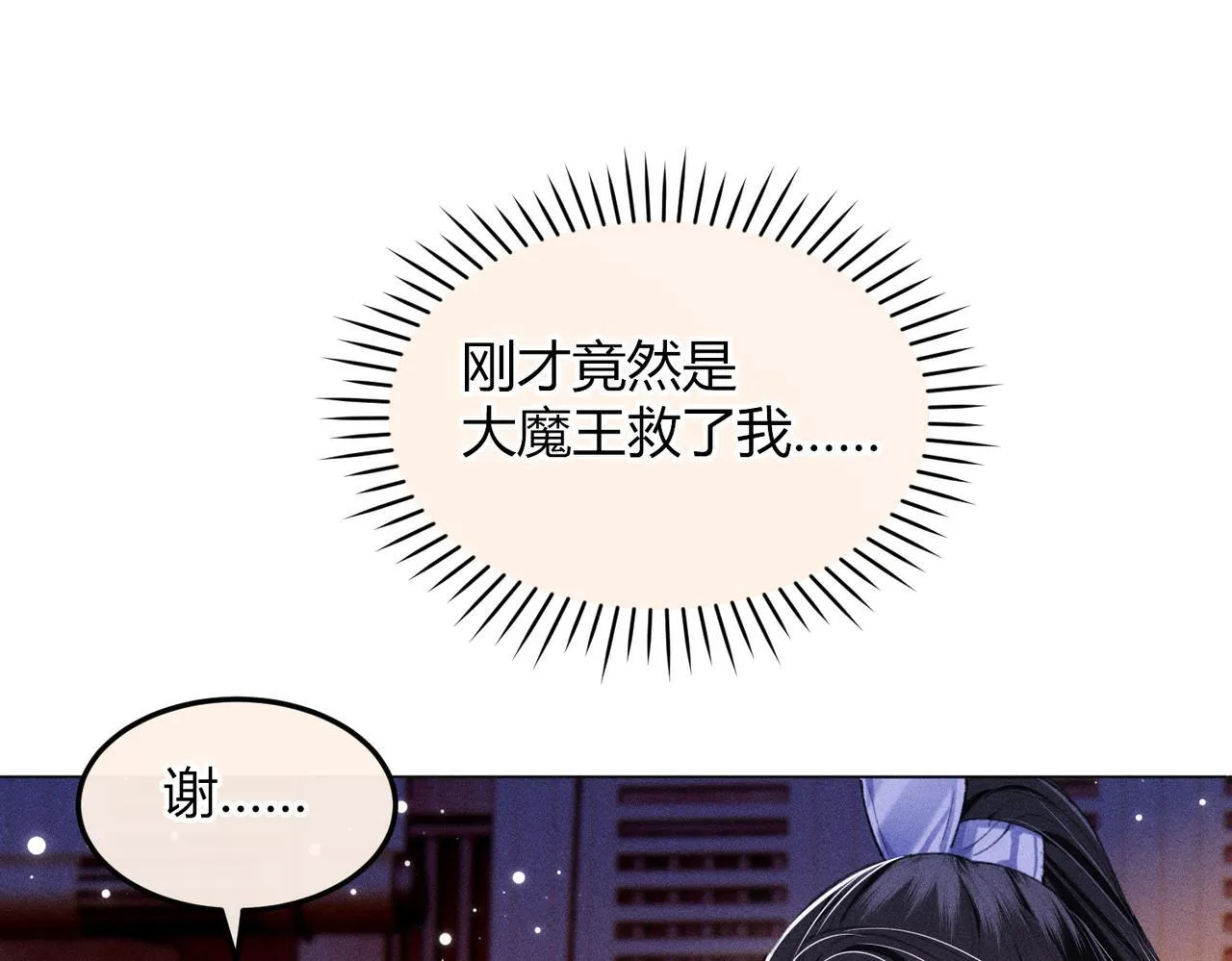 第15话 反派来救火 第90页