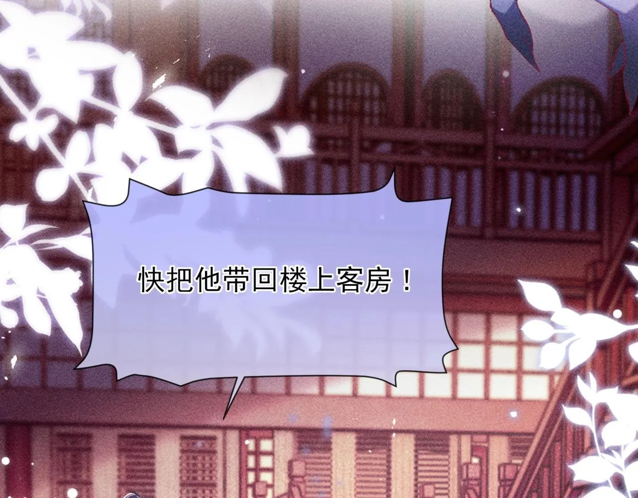 第16话 强吻反派被识破 第9页