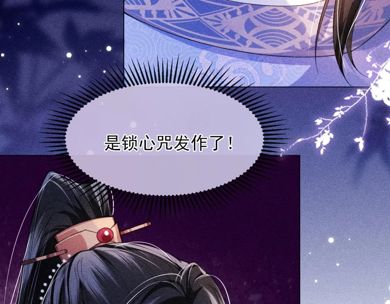 第16话 强吻反派被识破 第20页
