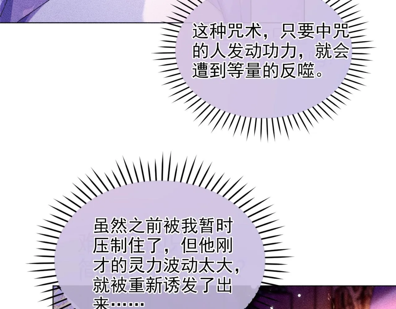 第16话 强吻反派被识破 第22页