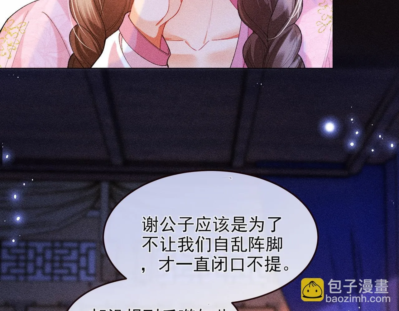 第16话 强吻反派被识破 第26页