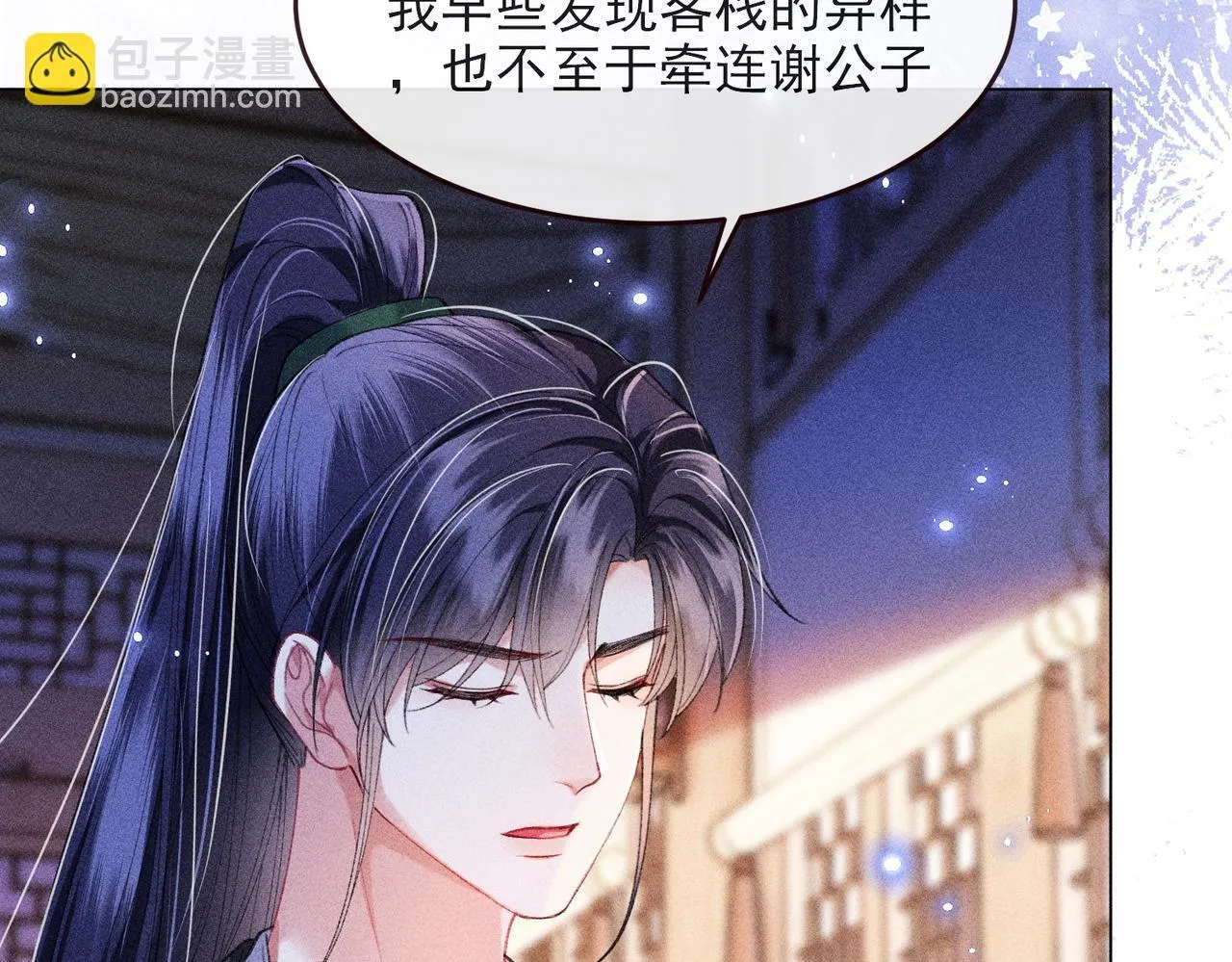 第16话 强吻反派被识破 第29页