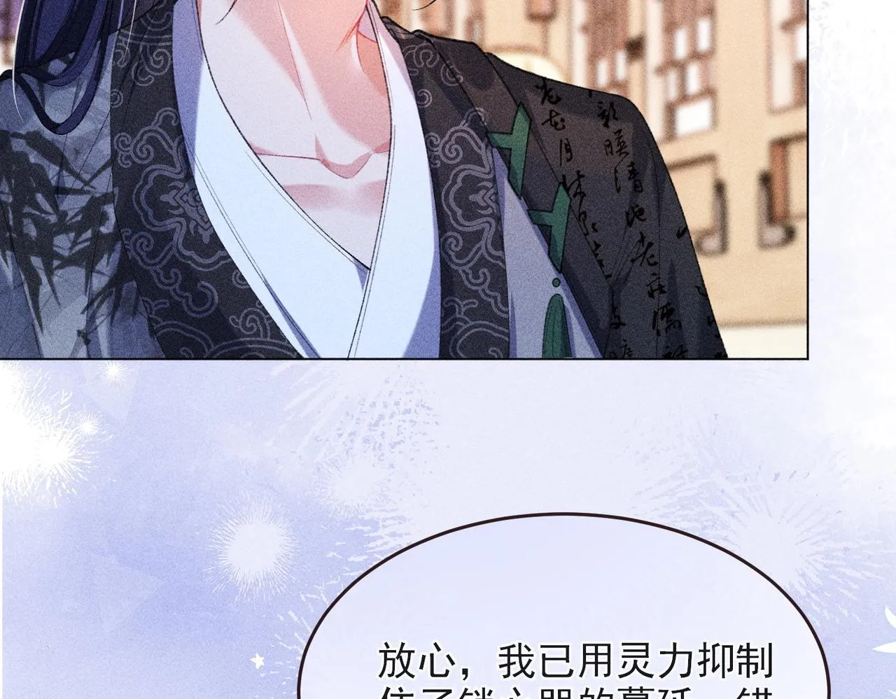 第16话 强吻反派被识破 第30页