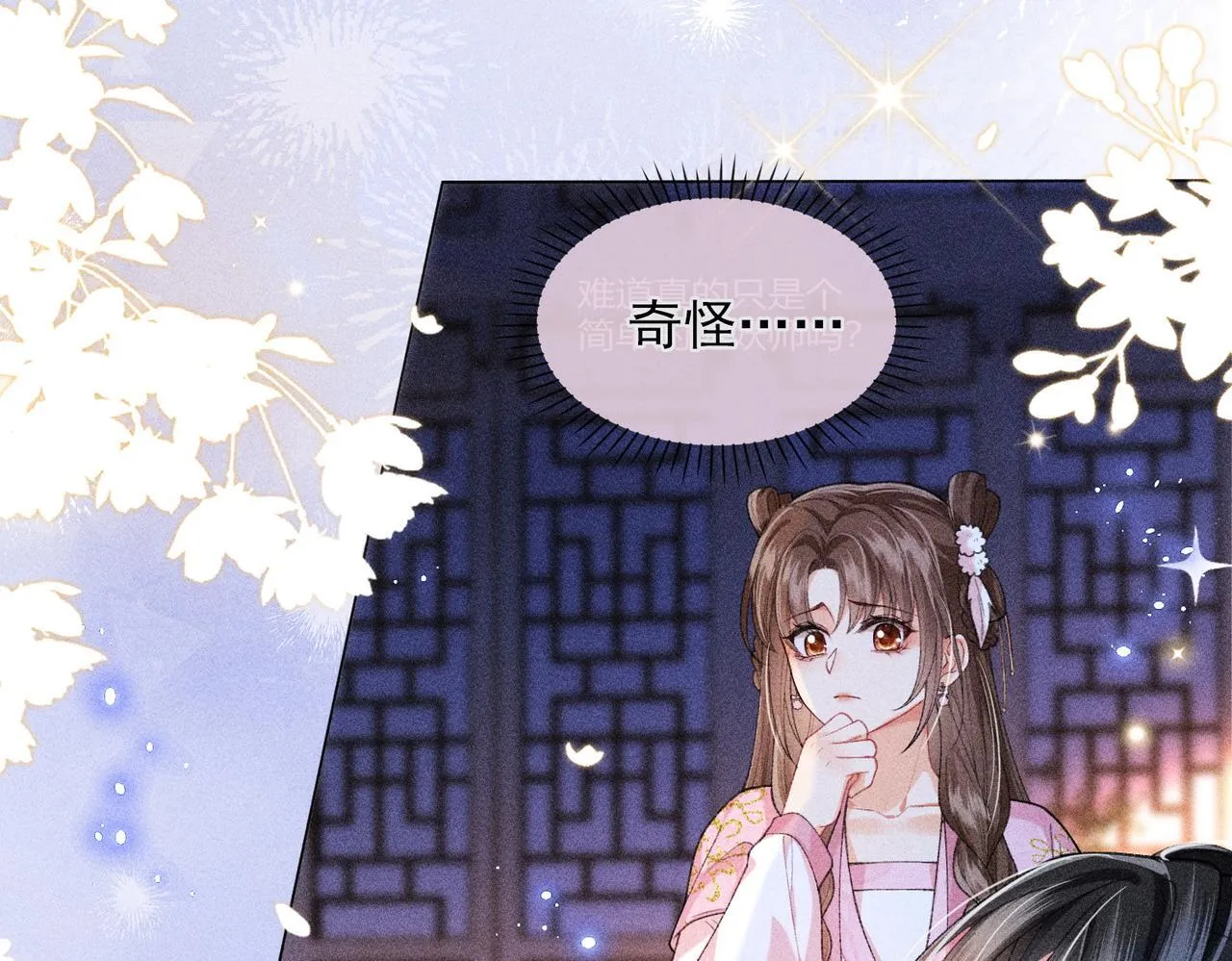第16话 强吻反派被识破 第33页