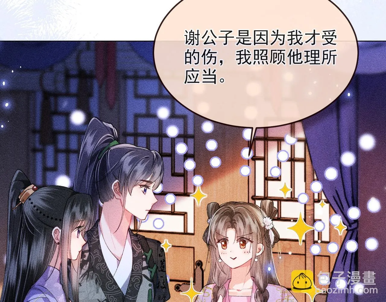 第16话 强吻反派被识破 第41页