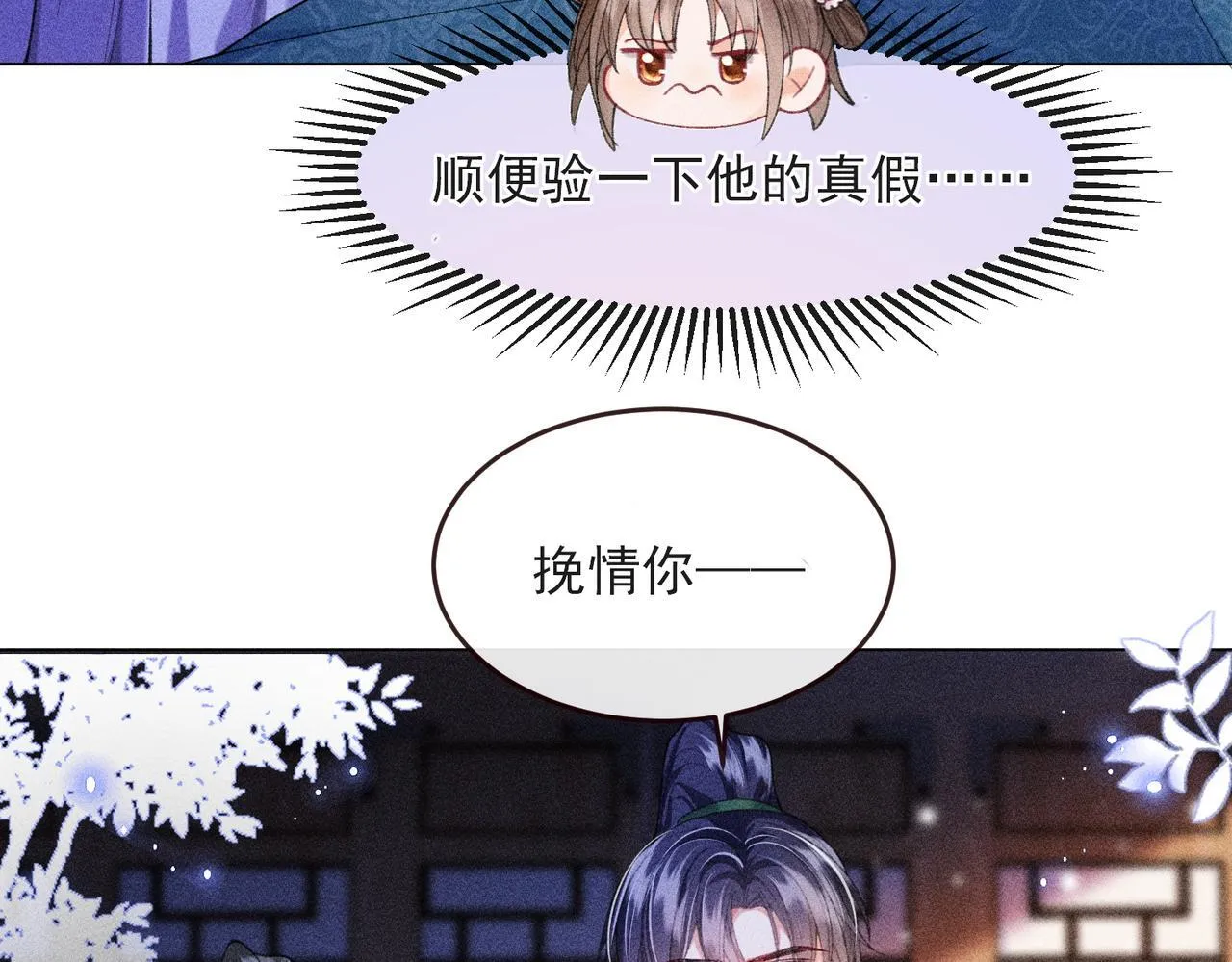 第16话 强吻反派被识破 第43页