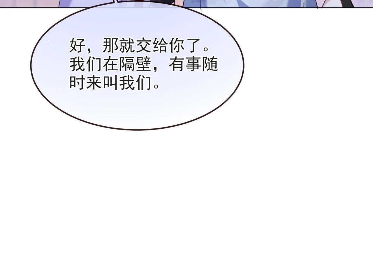 第16话 强吻反派被识破 第45页