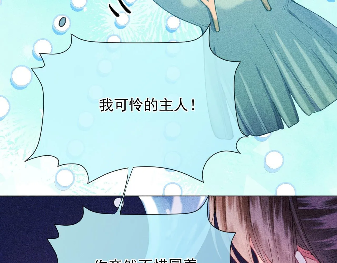 第16话 强吻反派被识破 第49页