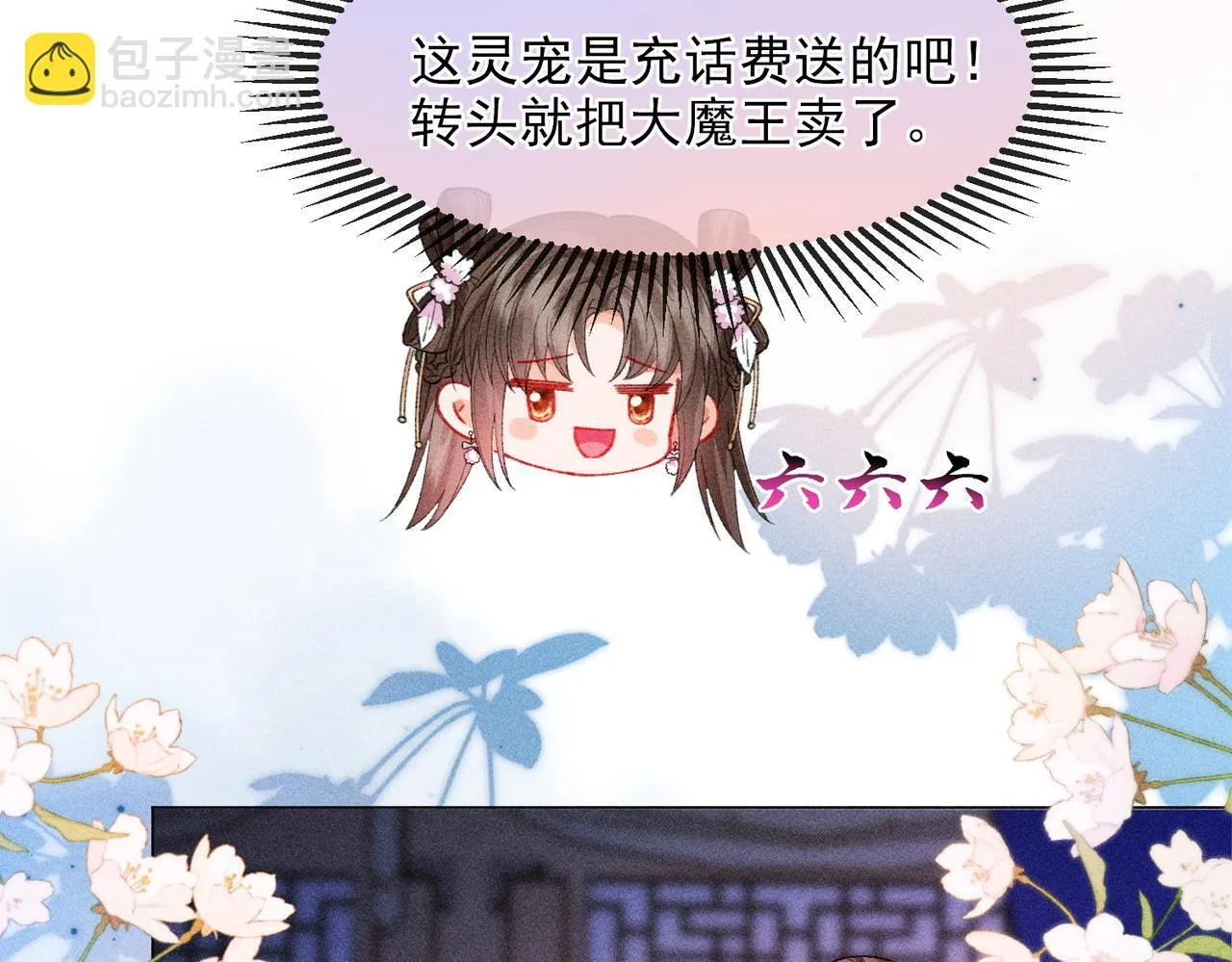 第16话 强吻反派被识破 第53页