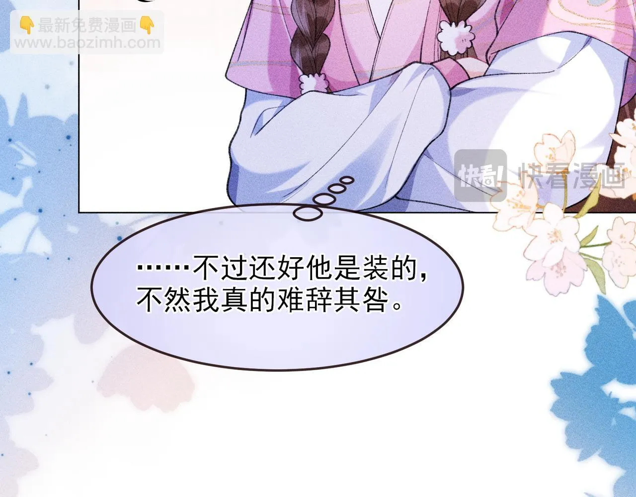 第16话 强吻反派被识破 第55页