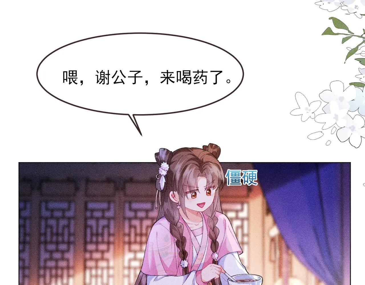 第16话 强吻反派被识破 第58页