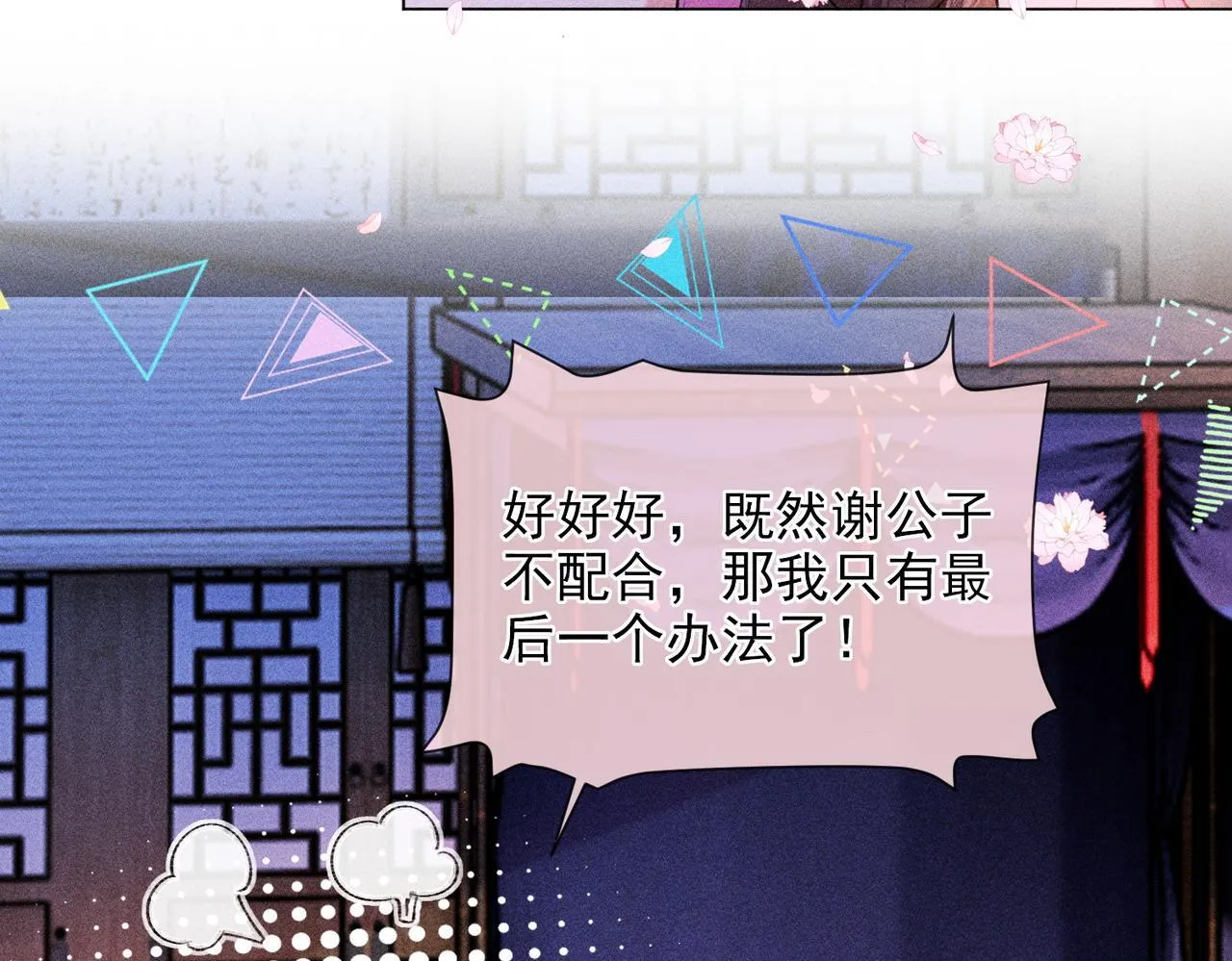 第16话 强吻反派被识破 第63页