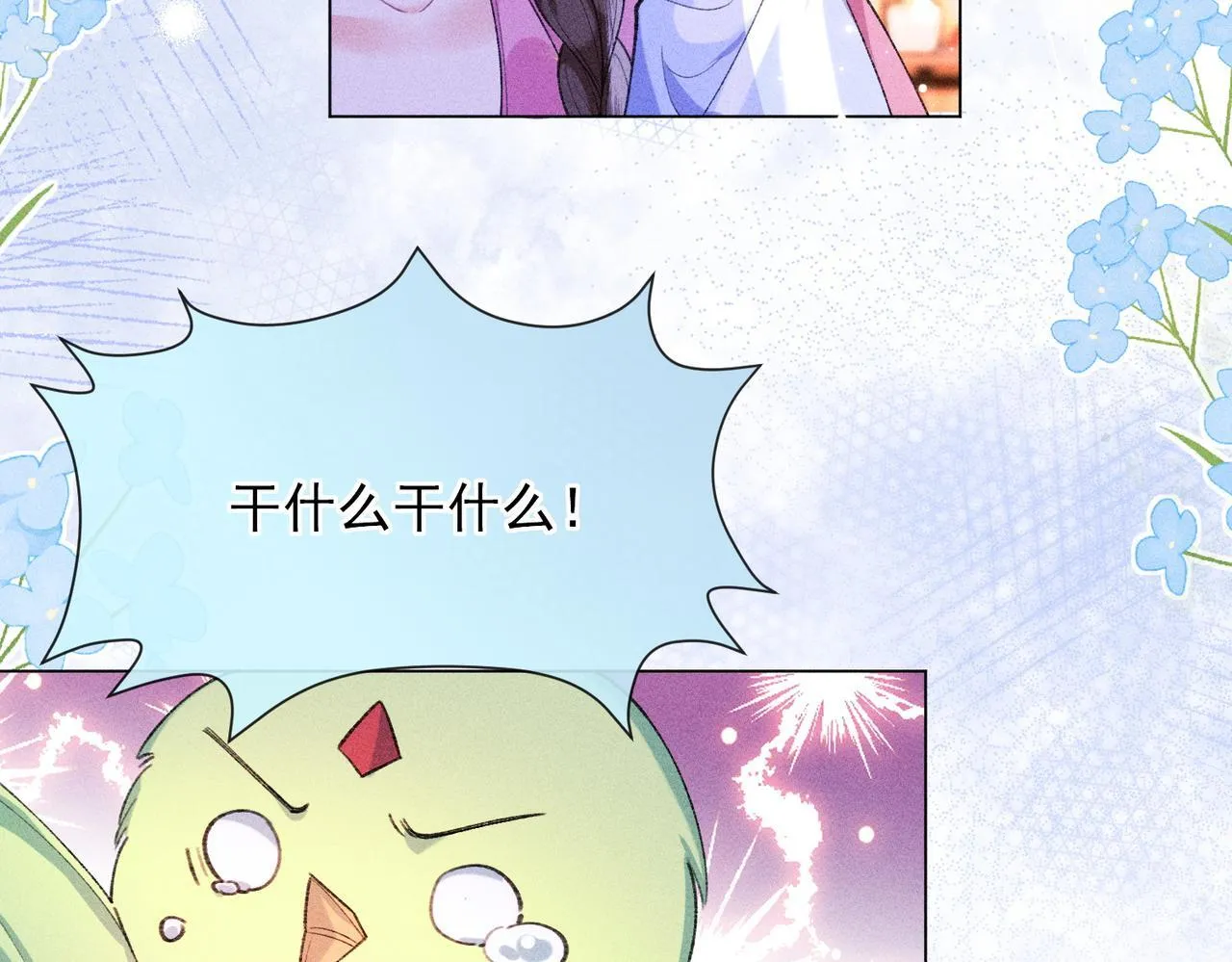 第16话 强吻反派被识破 第67页