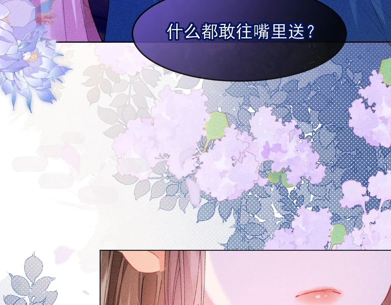 第16话 强吻反派被识破 第77页