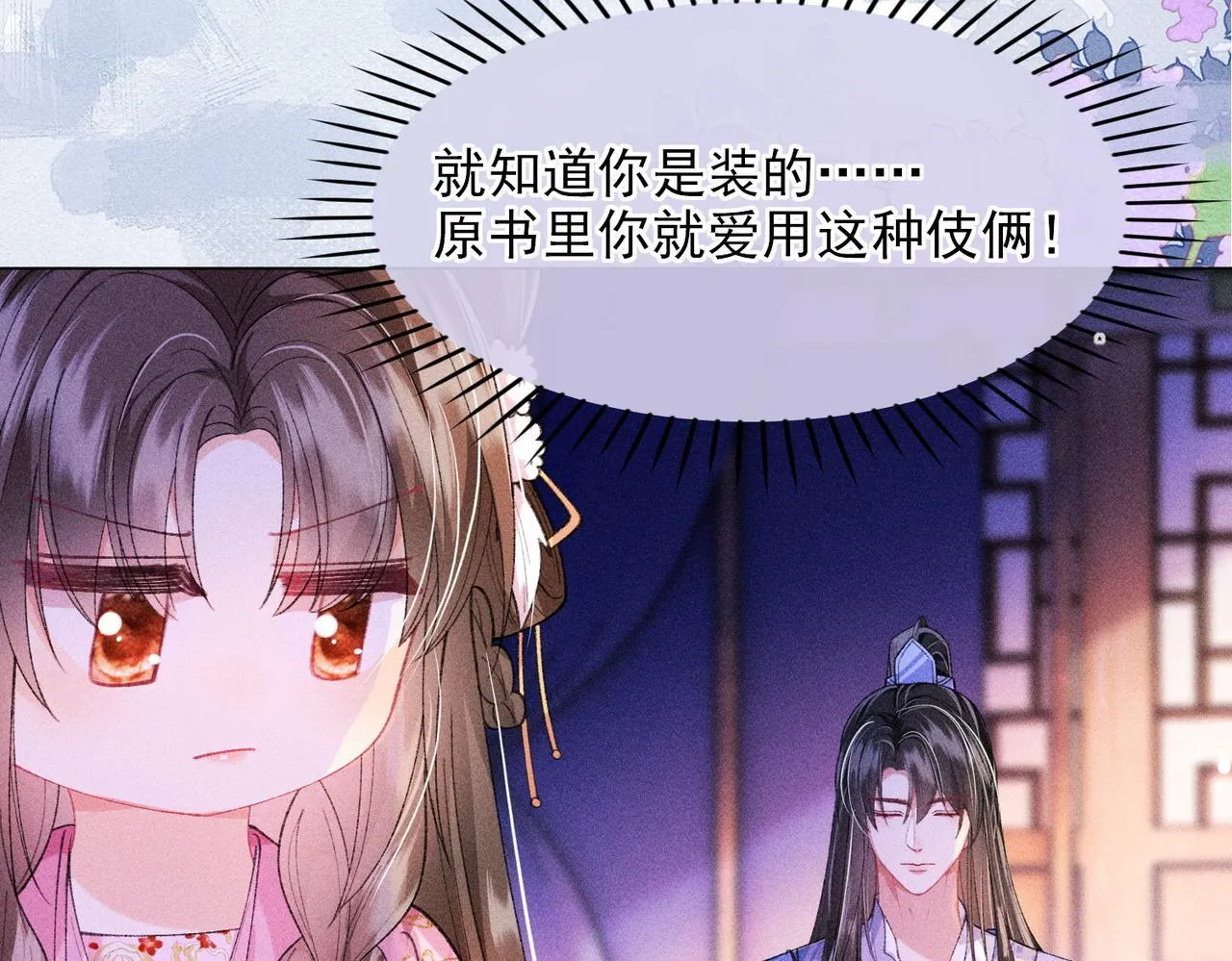 第16话 强吻反派被识破 第81页