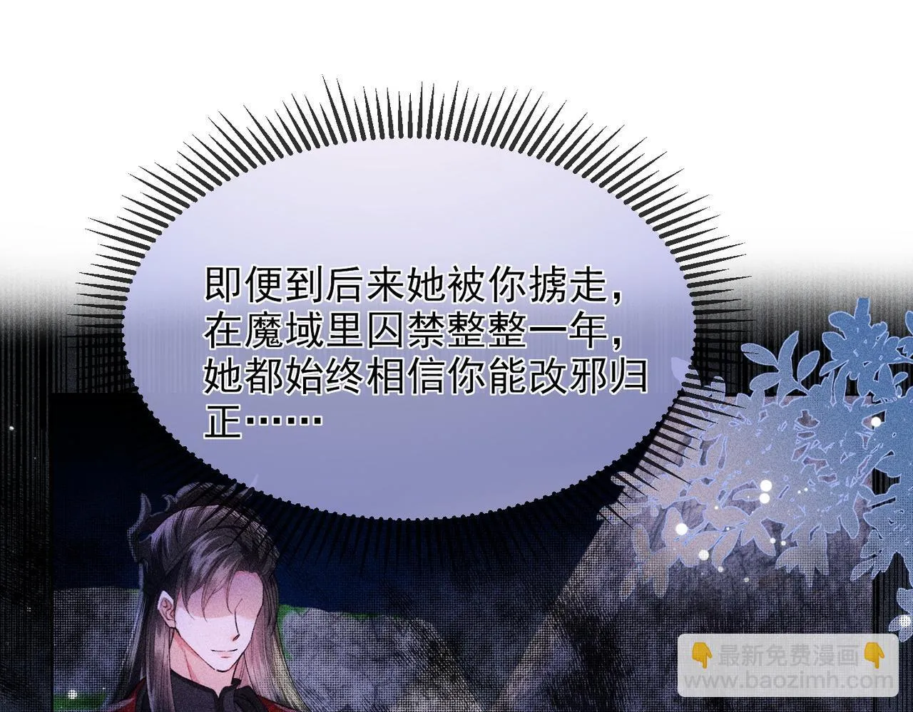 第16话 强吻反派被识破 第84页