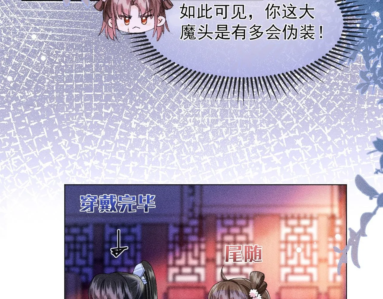 第16话 强吻反派被识破 第86页