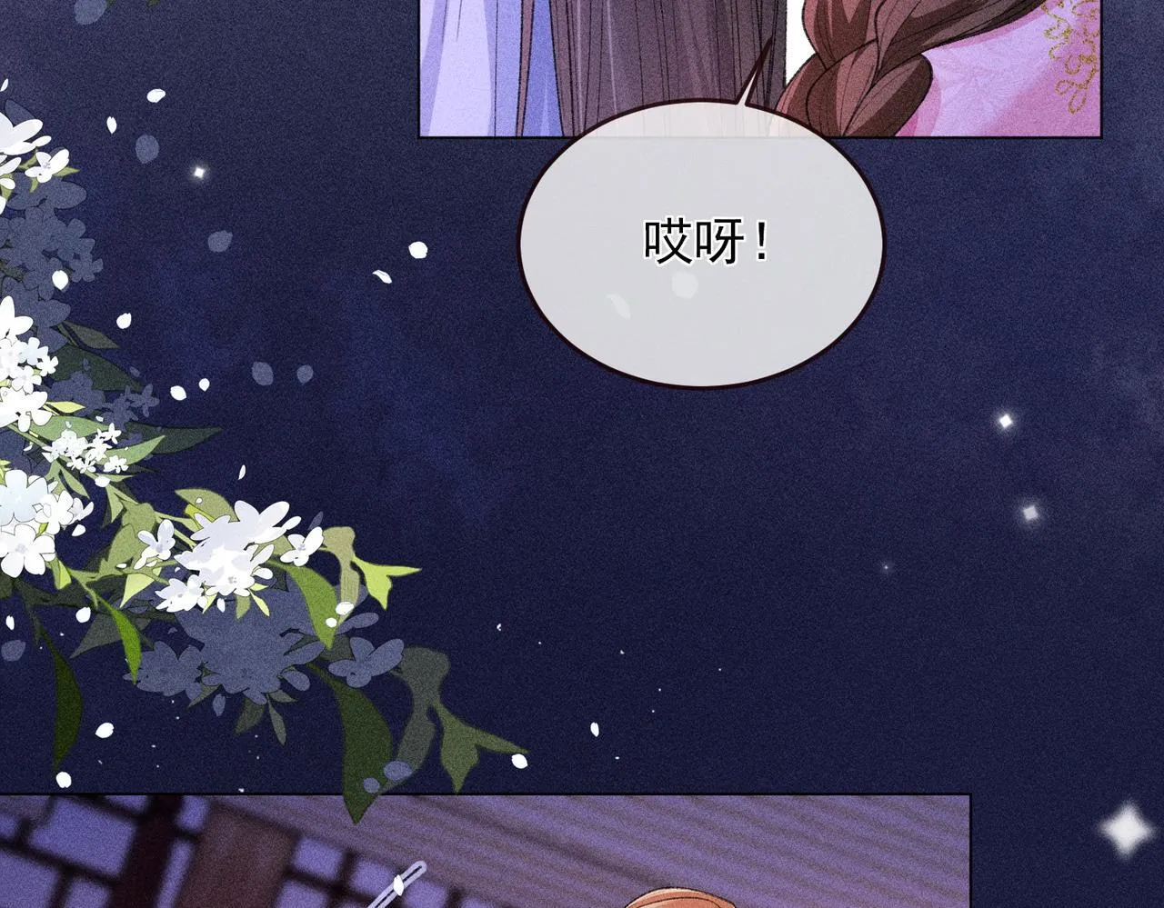 第16话 强吻反派被识破 第89页