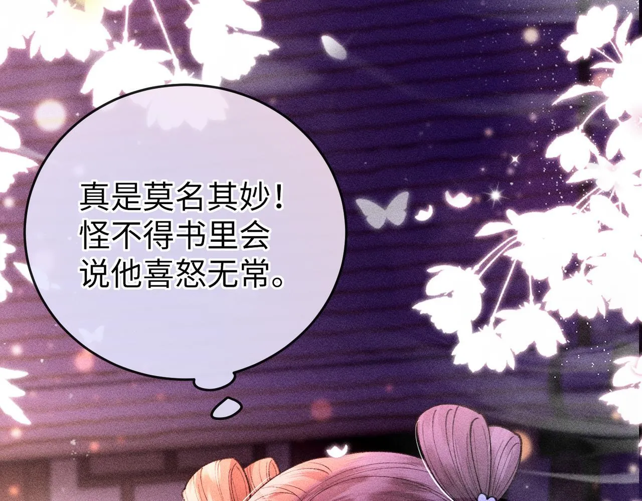 第17话 反派和女主暧昧？ 第18页