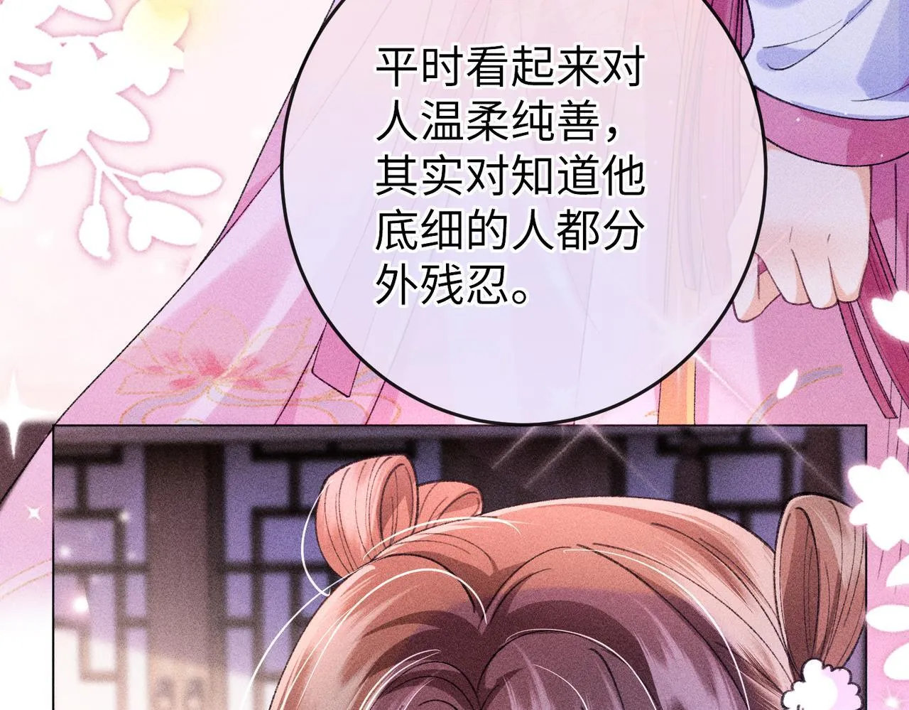 第17话 反派和女主暧昧？ 第21页