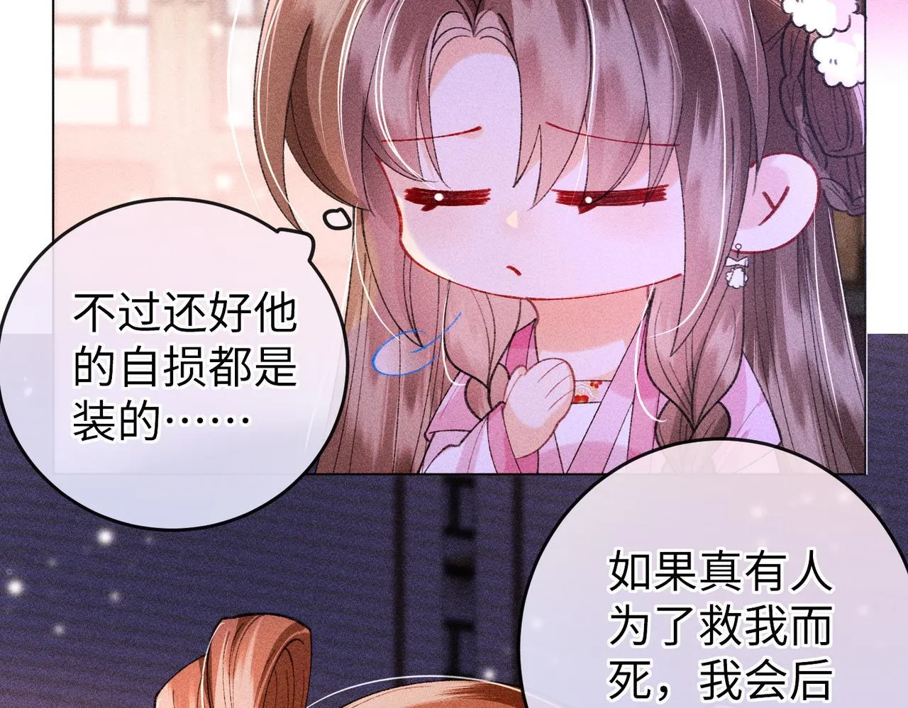 第17话 反派和女主暧昧？ 第22页