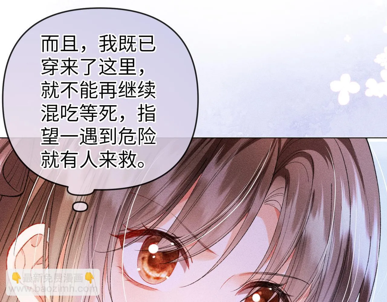 第17话 反派和女主暧昧？ 第25页