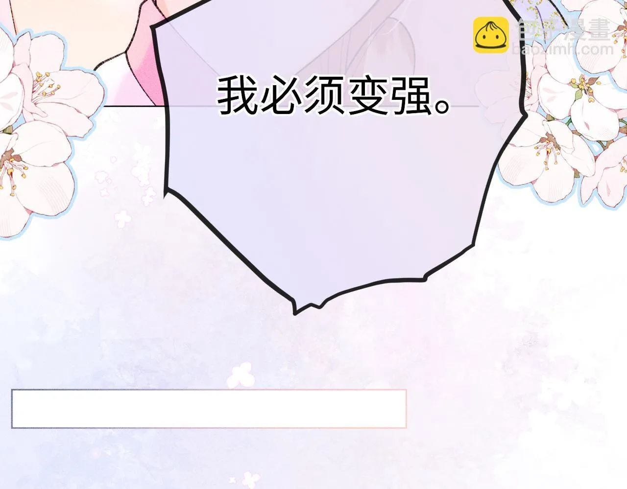 第17话 反派和女主暧昧？ 第27页