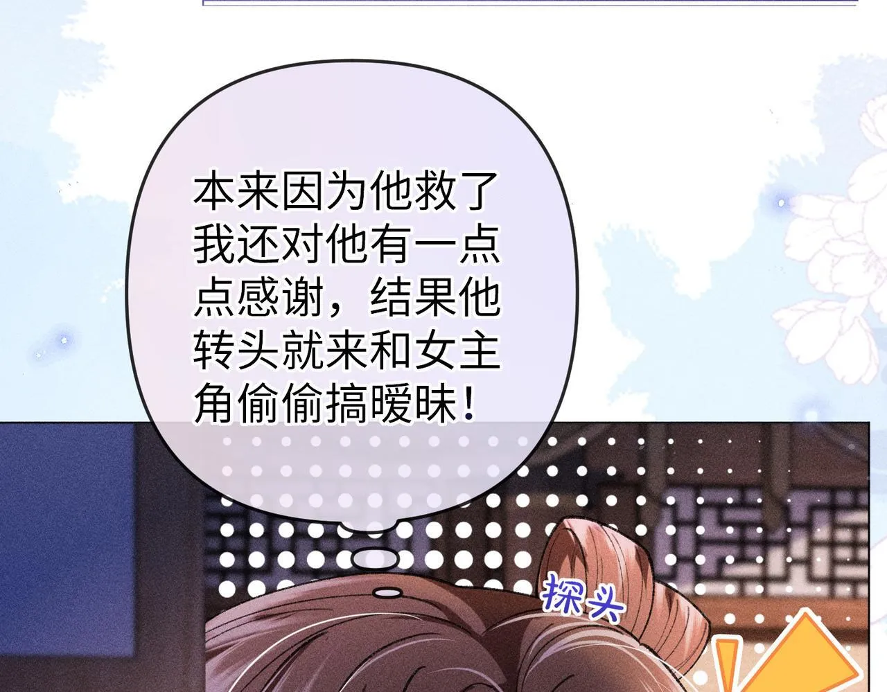 第17话 反派和女主暧昧？ 第43页