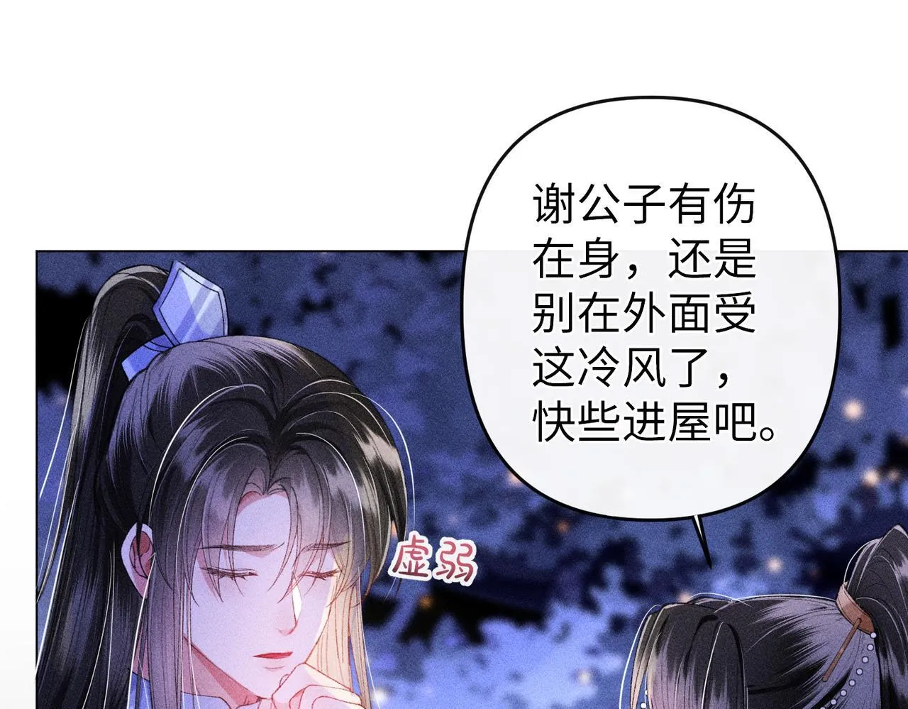 第17话 反派和女主暧昧？ 第45页
