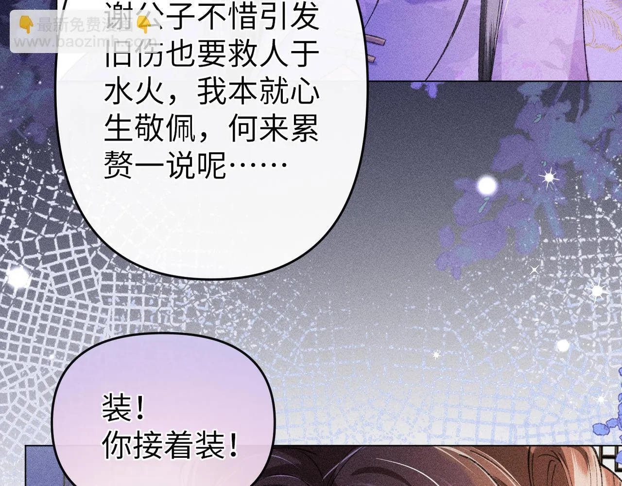 第17话 反派和女主暧昧？ 第49页