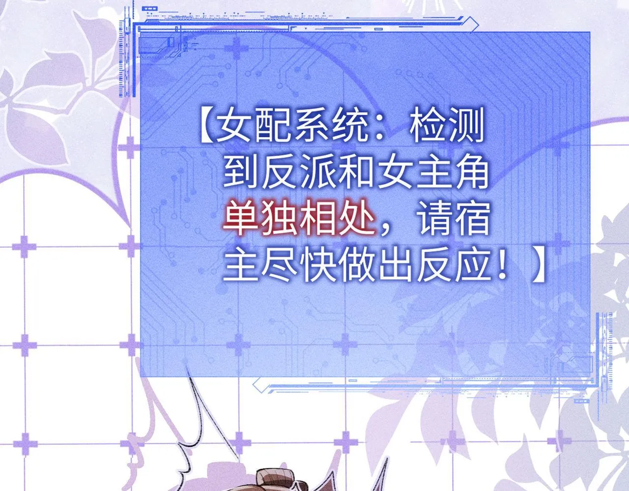 第17话 反派和女主暧昧？ 第51页